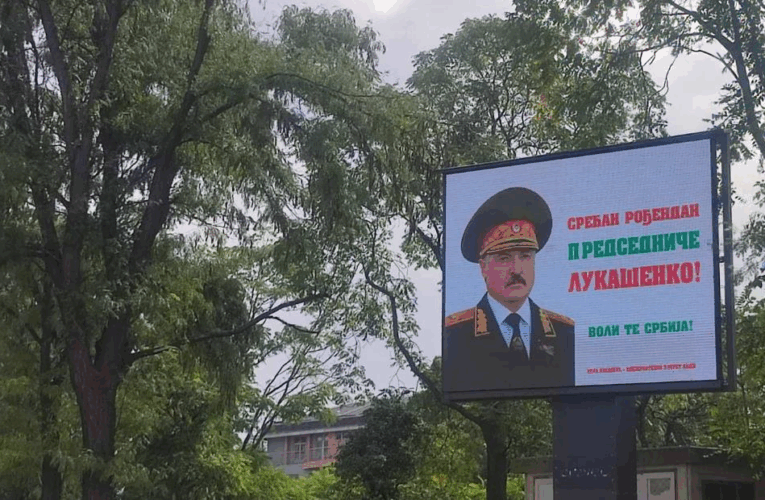 У Сербії з’явилися білборди з привітаннями Лукашенка