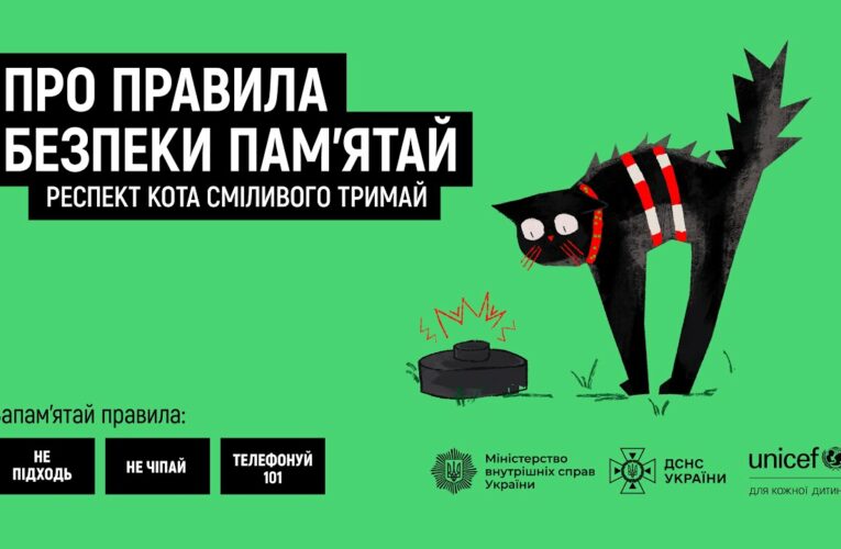 У руки підозрілі речі не бери — респект кота сміливого лови!