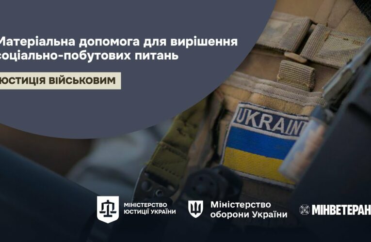 Як отримати допомогу на вирішення соціально-побутових питань