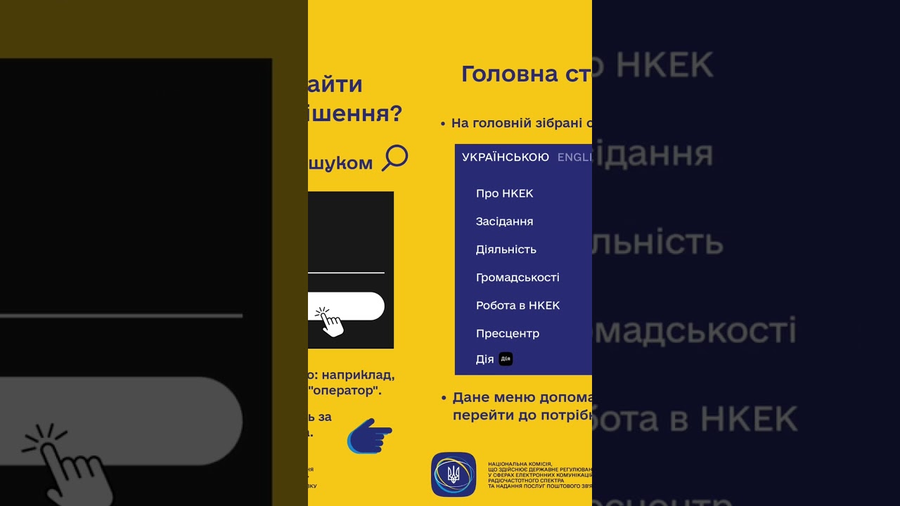 #shorts #нкек #сайт #гайд #news #регулятор #україна #вебсайт #ncec