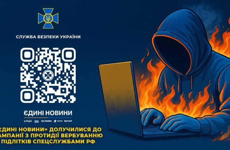 В Україні проводять кампанію протидії вербуванню підлітків спецслужбами РФ