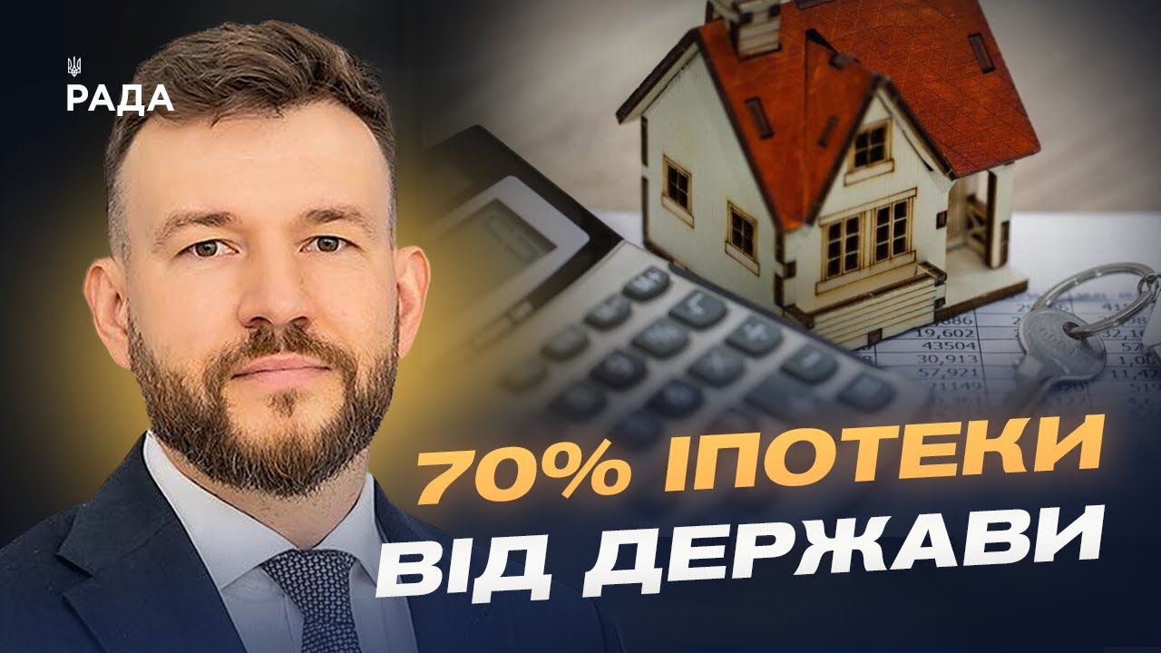 Програма “єОселя” оновлена: як отримати пільговий кредит | Денис Улютін