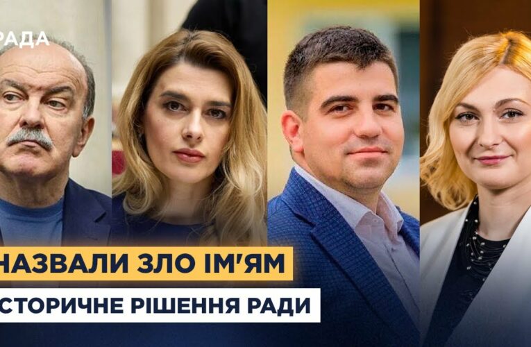 Назвали зло своїм ім’ям: Рада узаконила “рашизм”. Депутати пояснюють історичне рішення.