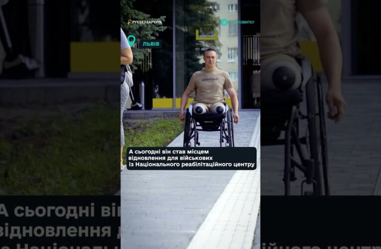 Як змінився Замарстинівський парк у Львові – “Рух без бар’єрів”.