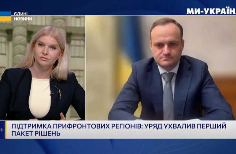 Перші виплати і послуги для прифронтових громад — вже до початку опалювального сезону