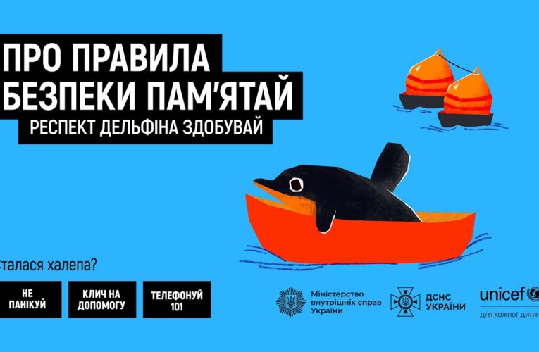Не запливай далеко за буйки – респект дельфіна заслужи!