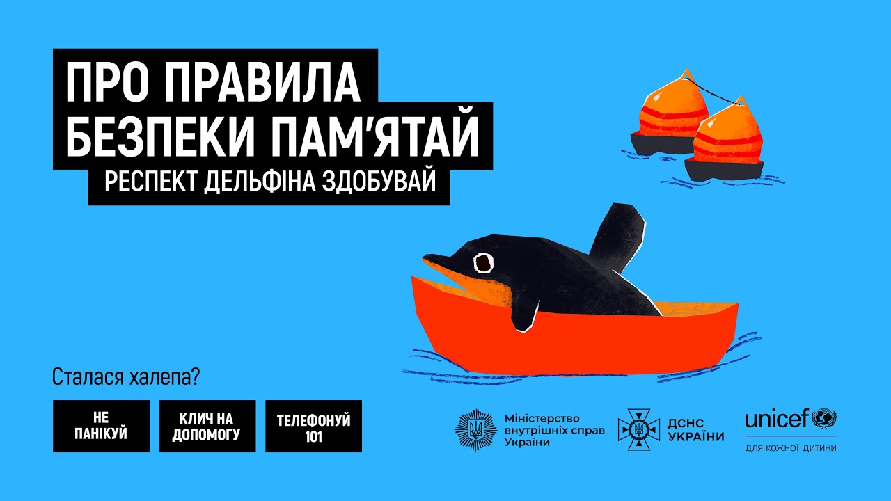 Не запливай далеко за буйки - респект дельфіна заслужи!