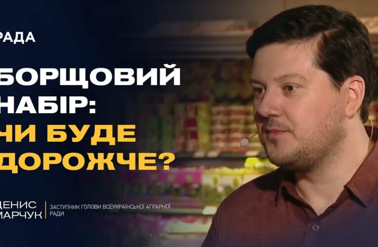 Ціни на продукти в Україні: що чекає споживачів і аграріїв | Денис Марчук