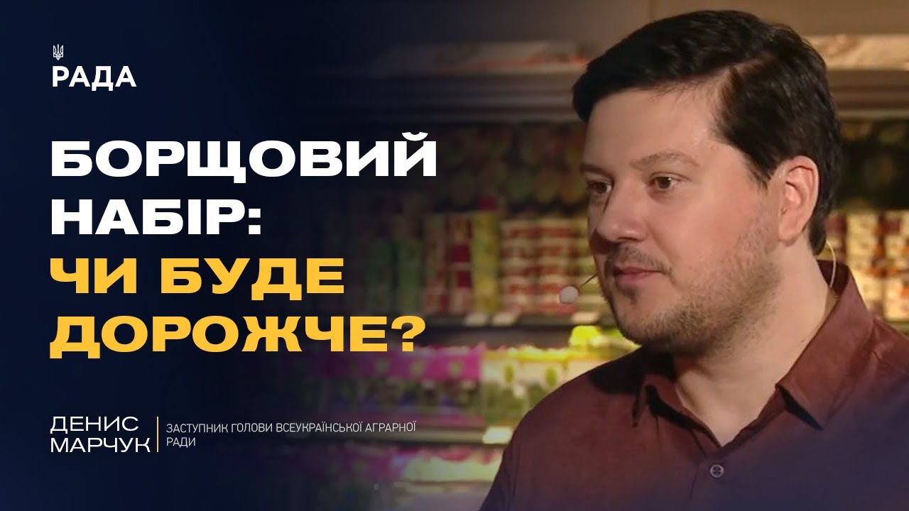 Ціни на продукти в Україні: що чекає споживачів і аграріїв | Денис Марчук
