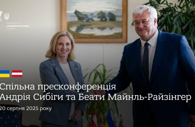 🇺🇦🇦🇹 Спільна пресконференція Андрія Сибіги та Беати Майнль-Райзінгер