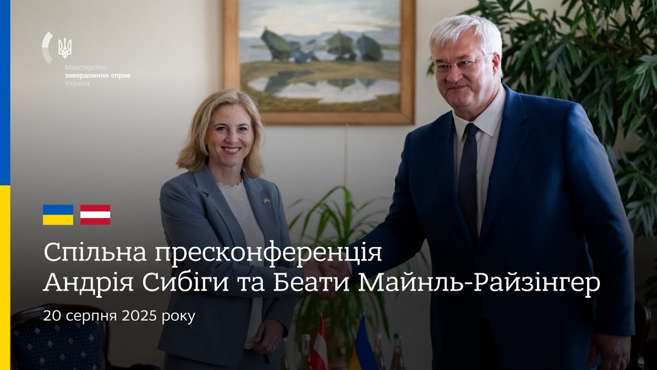 🇺🇦🇦🇹 Спільна пресконференція Андрія Сибіги та Беати Майнль-Райзінгер