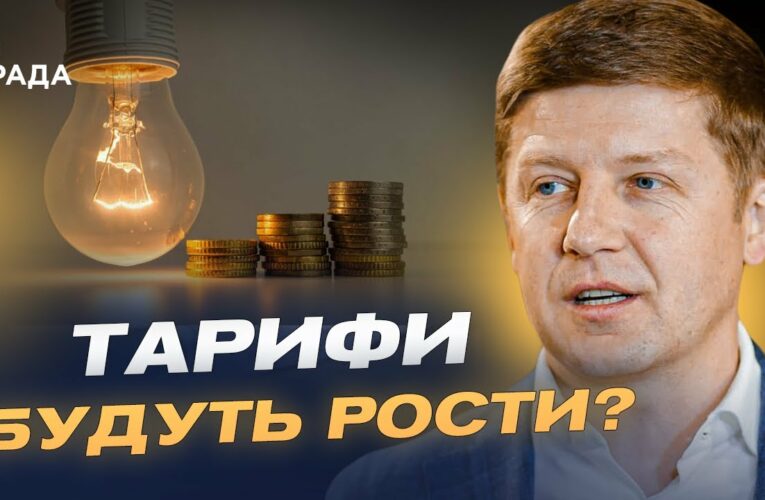 Нові тарифи на світло! Чи доведеться українцям платити більше? | Сергій Нагорняк