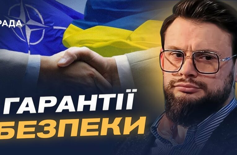 Богдан Ференс: чому Україні потрібні гарантії безпеки рівня НАТО