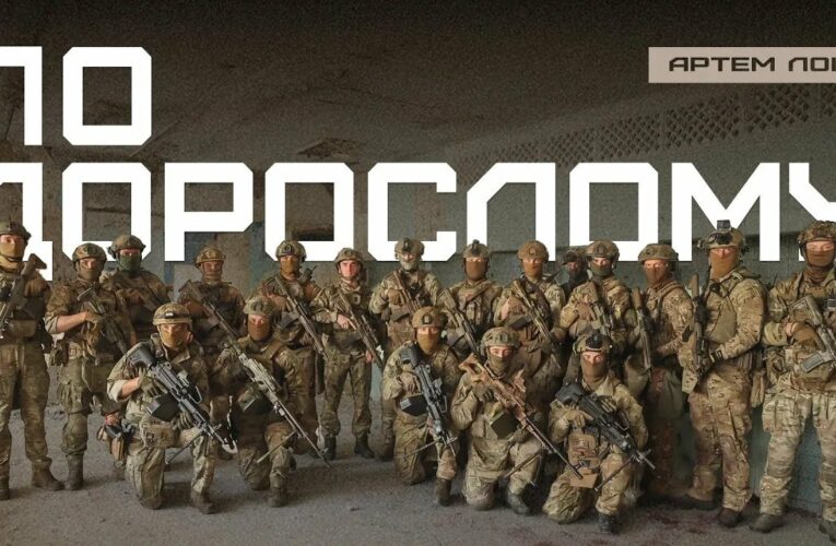 Артем Лоік – ПО-ДОРОСЛОМУ (4К)