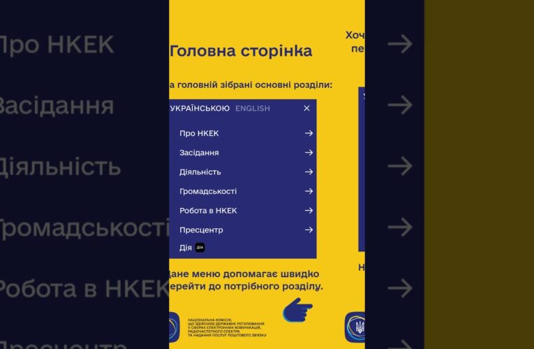#shorts #нкек #сайт #гайд #україна #вебсайт #ncec #ДоступнаІнформація #РегуляторДляВсіх #barrierfree