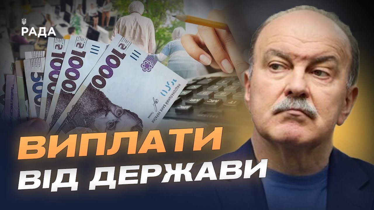 Підвищення пенсій, стипендій та допомоги: деталі нових виплат | Михайло Цимбалюк