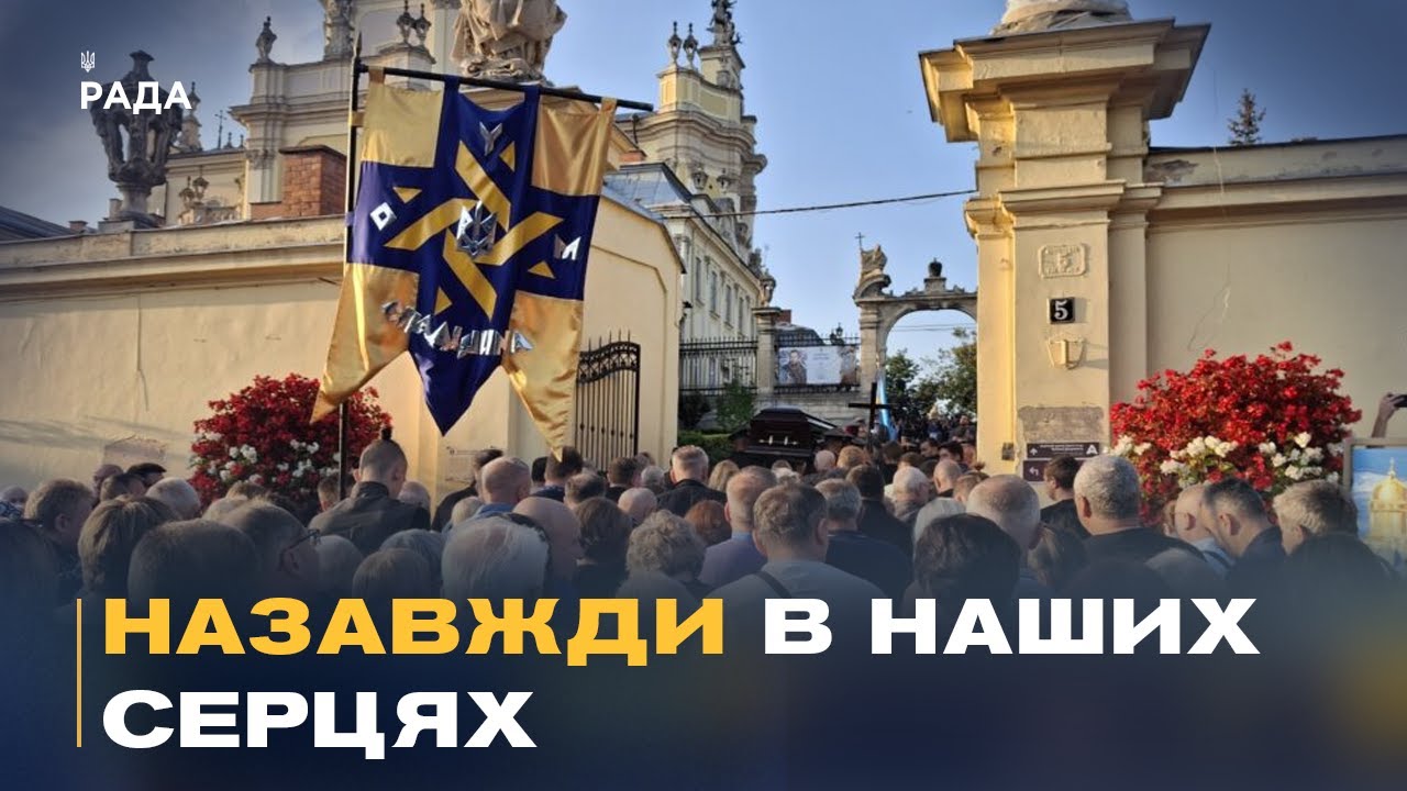 Тисячі людей провели Андрія Парубія в останню путь
