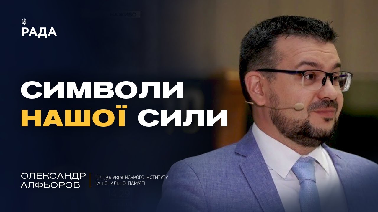 Символи стійкості: як гривня відображає тисячолітню історію України | Олександр Алфьоров
