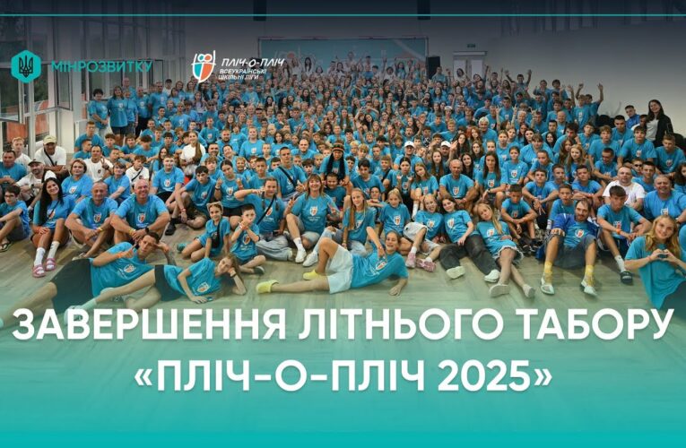 Літній табір «Пліч-о-пліч 2025» у Карпатах: як це було?