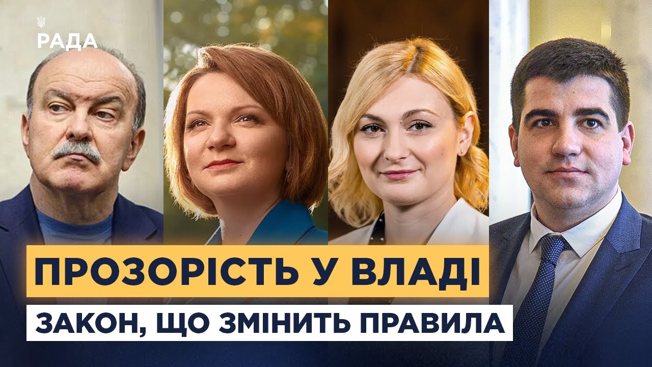 Європейські стандарти в дії: Україна запустила закон про лобіювання
