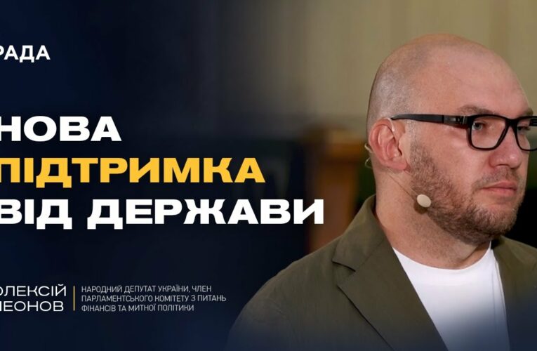 Збільшення соціальних виплат: кому піднімуть пенсії та стипендії | Олексій Леонов