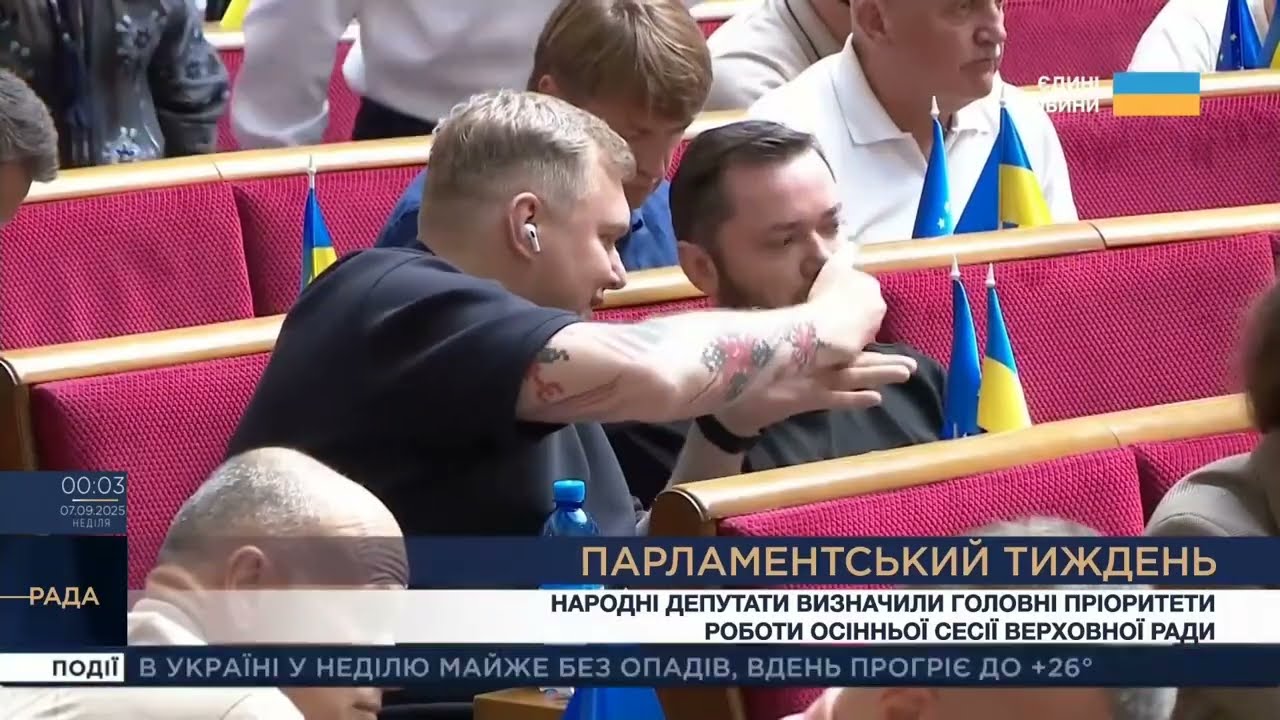 Парламентський тиждень 06.09.2025