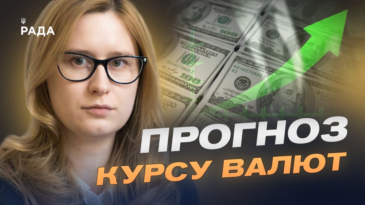 Гривня зміцнюється: чому падає курс долара та євро в Україні | Роксолана Підласа