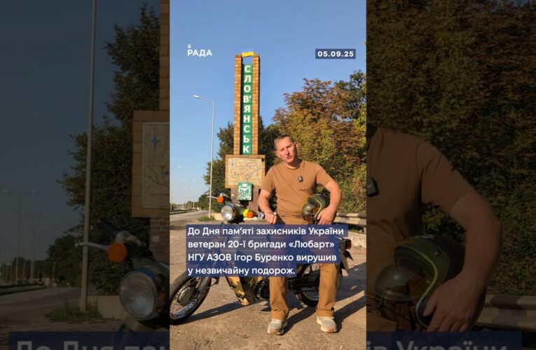 🇺🇦 1000 км на мопеді — заради пам’яті та життя.