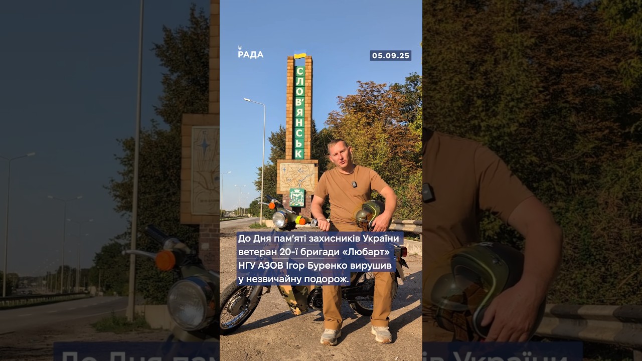 🇺🇦 1000 км на мопеді — заради пам’яті та життя.