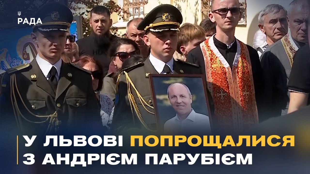 Сьогодні у Львові попрощалися з Андрієм Парубієм