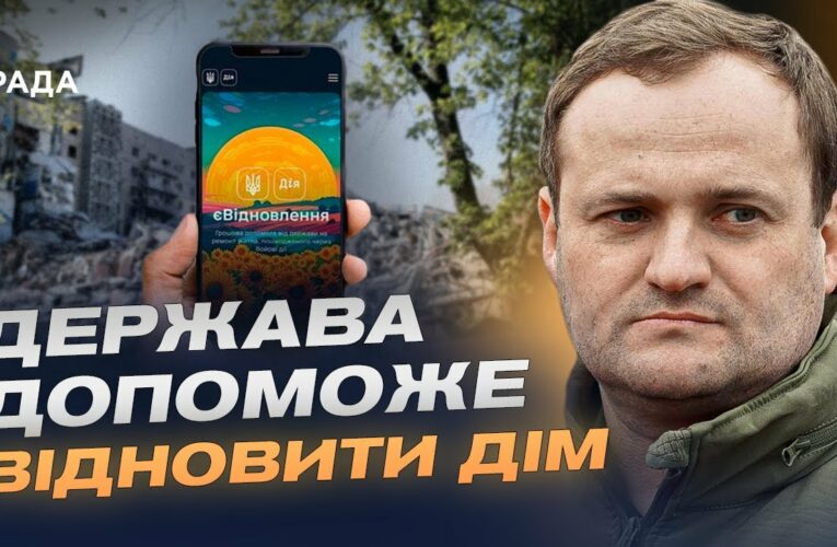 Житлові сертифікати для переселенців: як працює оновлена програма єВідновлення | Олексій Кулеба