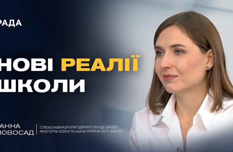 Школа – більше, ніж навчання: Ганна Новосад про нову роль освіти під час війни