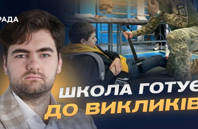 Дрони, такмед і ветерани: що зміниться у шкільному курсі “Захист України” | Михайло Альохін