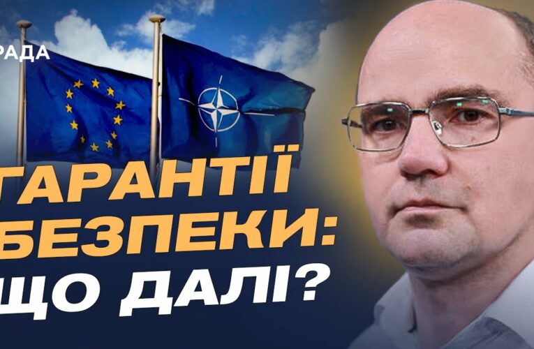 НАТО і європейські лідери: що готують для захисту України | Дмитро Левусь