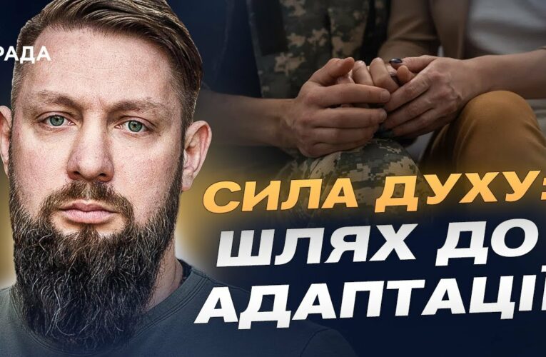 Реабілітація та соціальна адаптація захисників, які втратили зір | Руслан Приходько