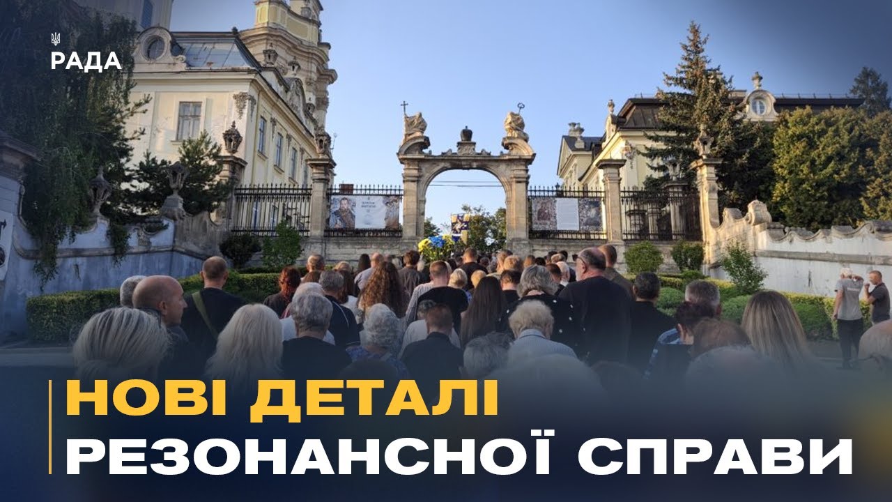 Резонансне вбивство у Львові: суд та прощання з політиком
