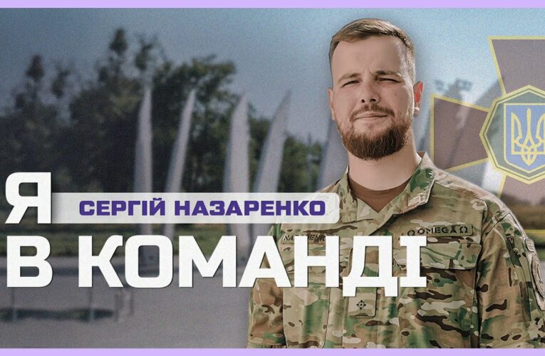 🦿 Замість сцени – фронт: як омегівець на протезі продовжує боротьбу | Я в команді