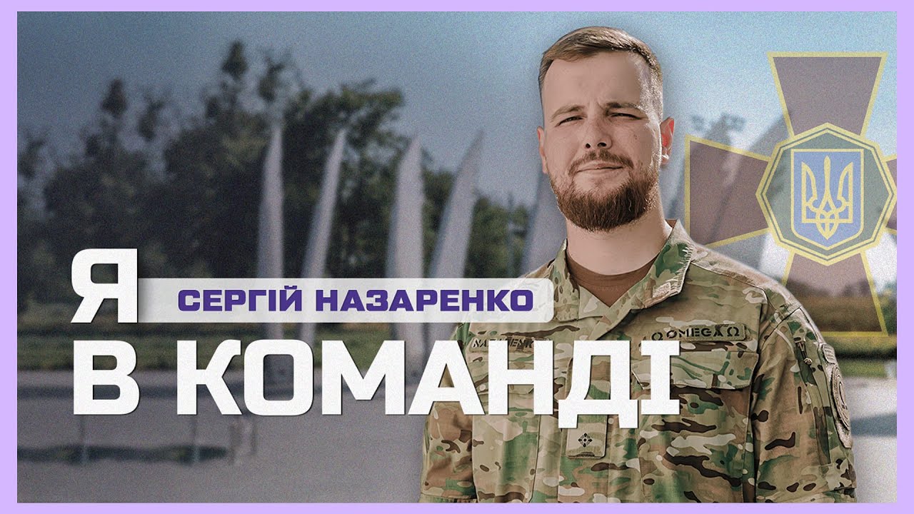 🦿 Замість сцени – фронт: як омегівець на протезі продовжує боротьбу | Я в команді