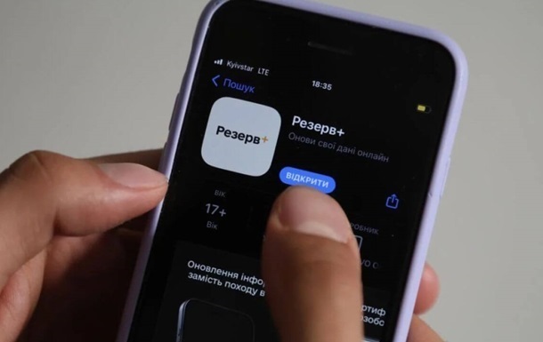 Новини України - Застосунок Резерв+ розширив функції