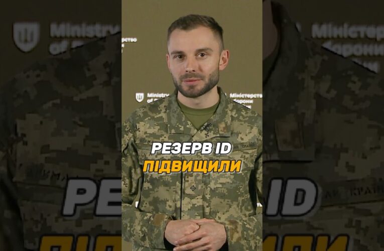 РЕЗЕРВ ID СТАВ ОСНОВНИМ ДОКУМЕНТОМ ВІЙСЬКОВОГО ОБЛІКУ