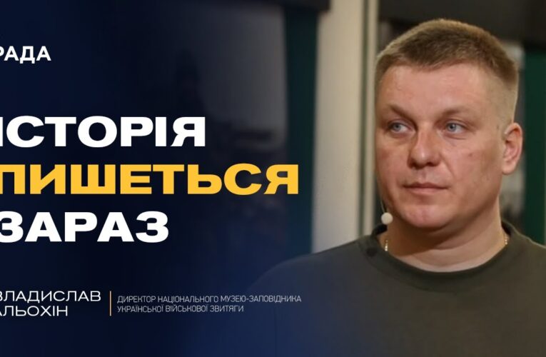 Унікальні експонати з фронту, ворожі дрони та розвиток музею | Владислав Альохін
