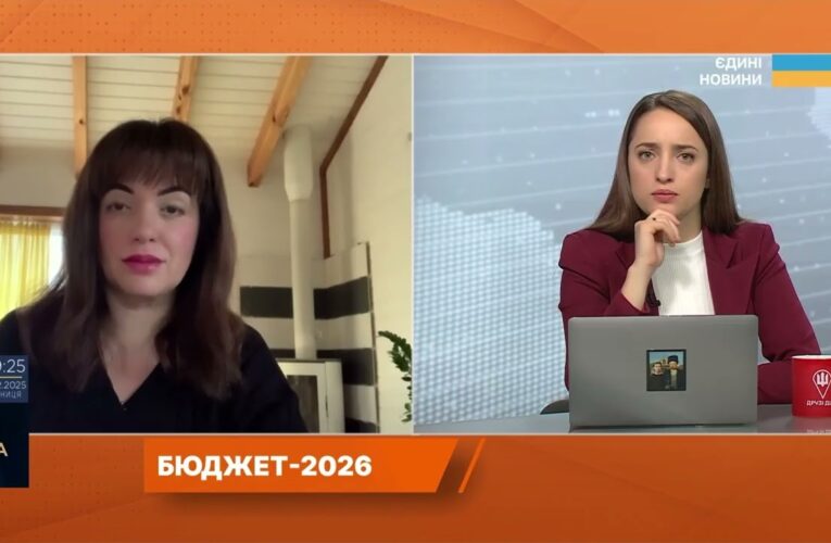 Бюджет-2026: головні видатки на оборону, освіту та соціальну сферу | Леся Забуранна