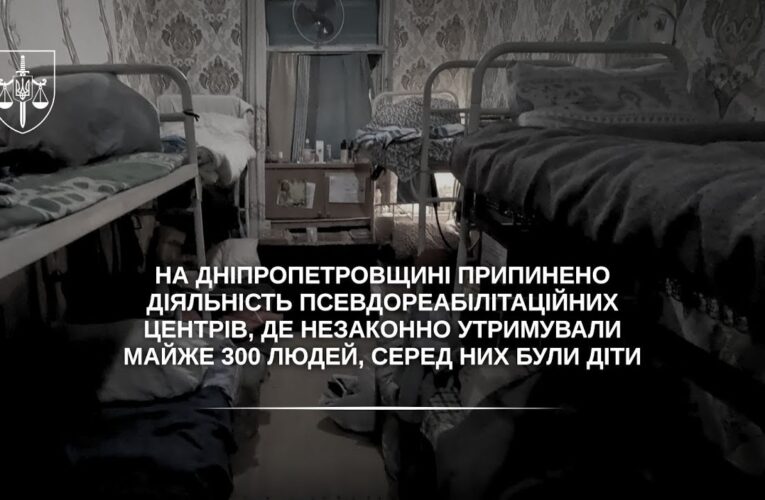 На Дніпропетровщині припинено діяльність псевдореабілітаційних центрів