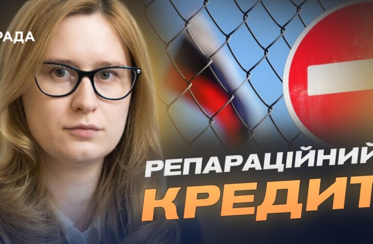 Активи росії як джерело підтримки України: рішення Євросоюзу | Роксолана Підласа