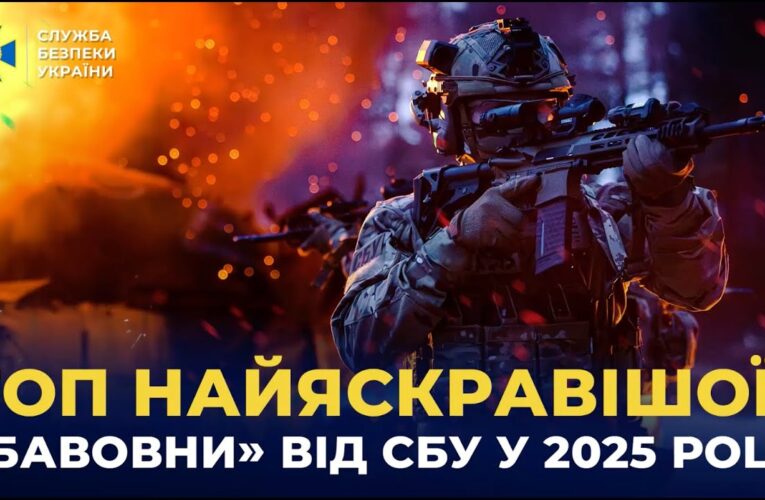 Найяскравіша «бавовна» від СБУ: топ спецоперацій 2025 року