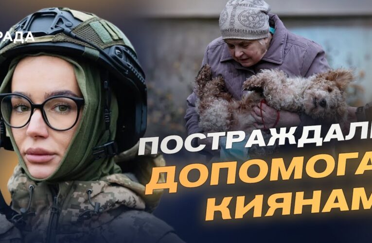 Наслідки нічної атаки у Києві: постраждалі та пошкодження | Катерина Поп