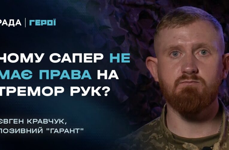 Інженерні війська в наступі: Як ЗСУ проходили мінні поля ворога  | Герої