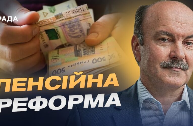 Нові пенсійні вимоги з 2026 року: хто опиниться поза системою | Михайло Цимбалюк