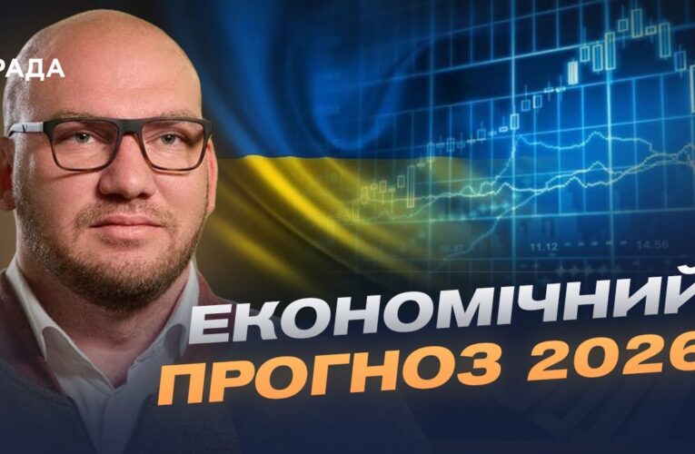 Головні цифри Держбюджету-2026 та видатки на соціальну сферу | Олексій Леонов