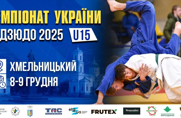 MAT D. Чемпіонат України з дзюдо (U15)